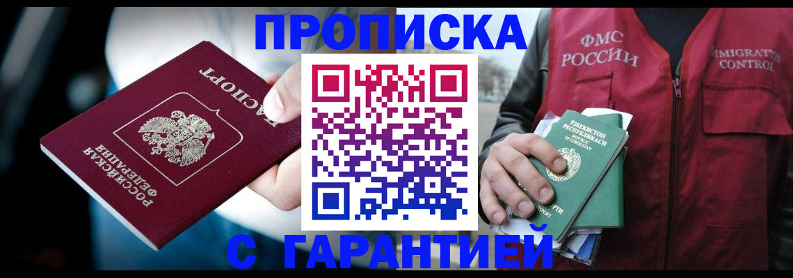 прописка для военкомата в Агиделе
